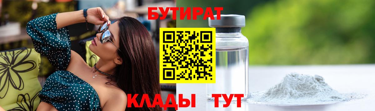 Бутират вода  Вход с VPN  Казань 