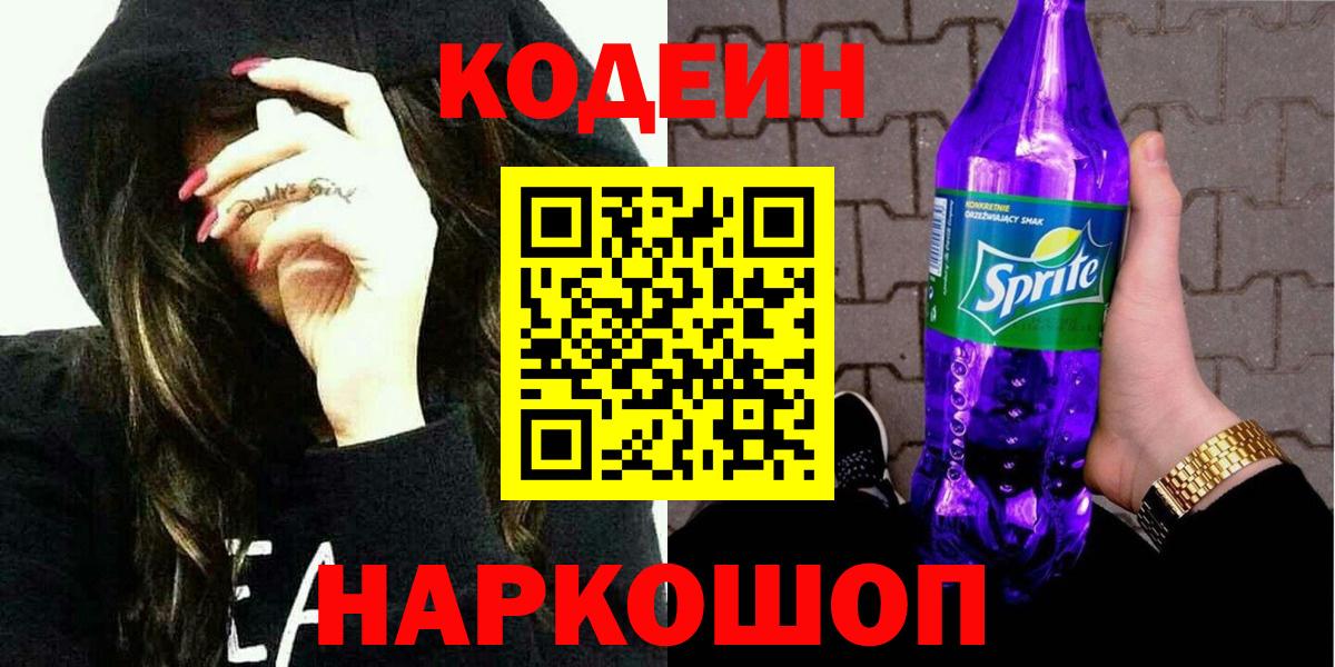 Казань  Codein Purple Drank  Вход с VPN 