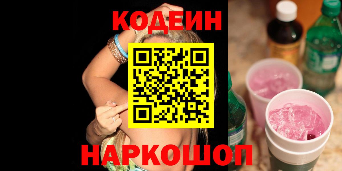 Кодеиновый сироп Lean Purple Drank Казань