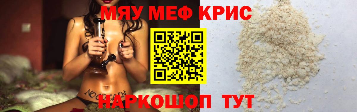 МЕФ  МЯУ-МЯУ кристаллы  Меф  Казань  OMG ТОР  Вход с VPN 