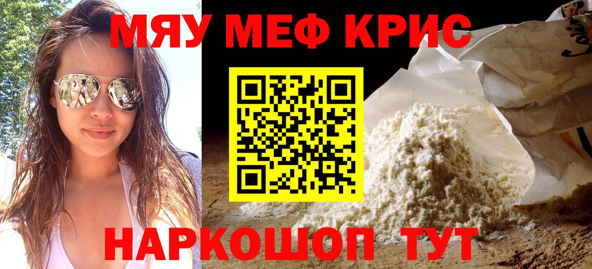 МЕФ кристаллы Казань