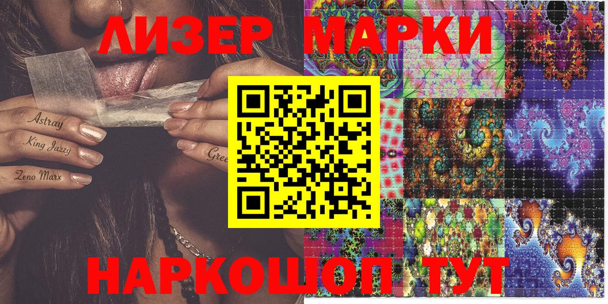 Наркотические марки 1500мкг Казань